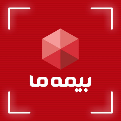 صدور انواع بیمه نامه در گیلان بیمه “ما”