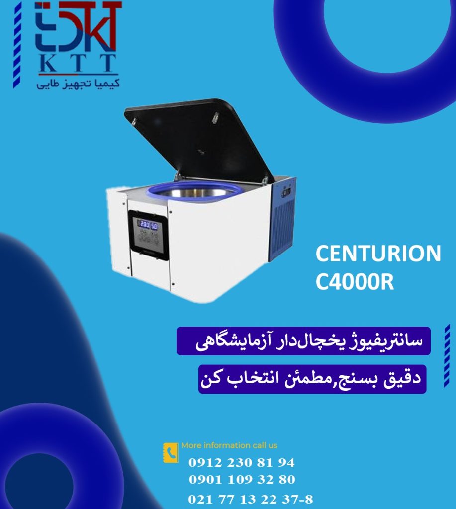 انواع سانتریفیوژ های یخچال دار  آزمایشگاهی