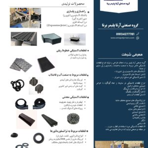 گروه صنعتی آرتا پلیمر برنا