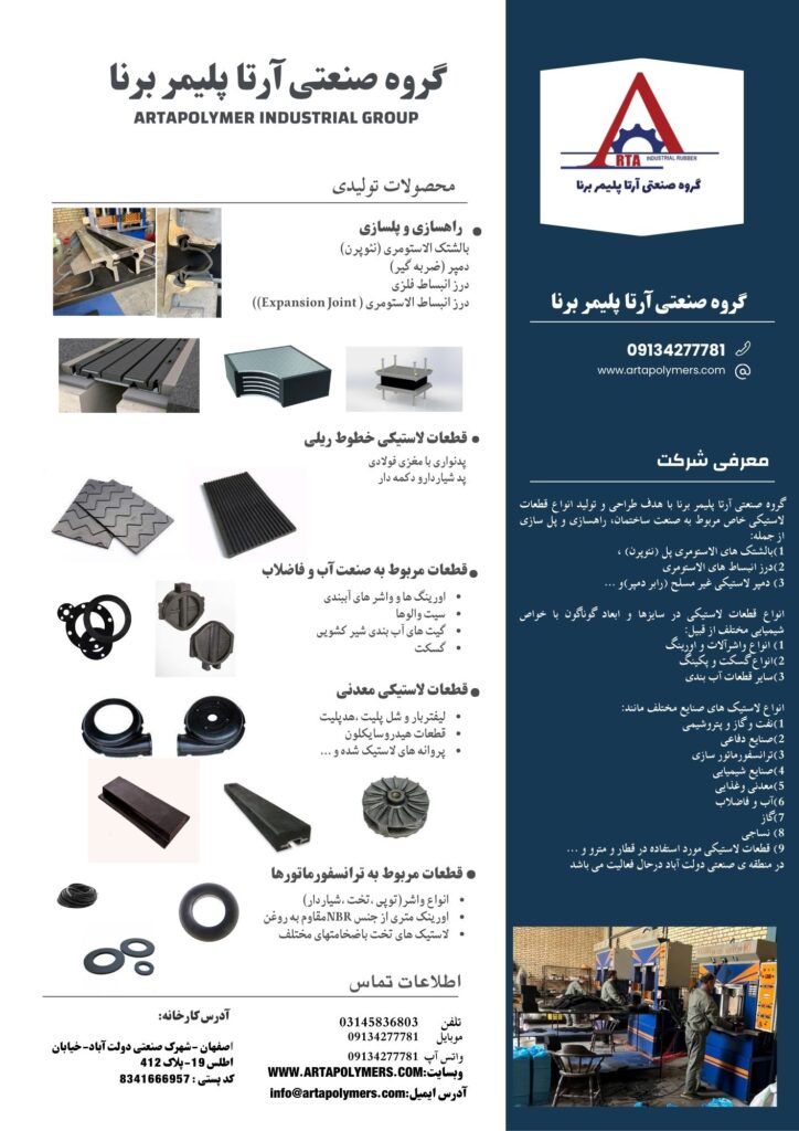 گروه صنعتی آرتا پلیمر برنا