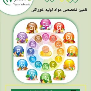 خرید مواد اولیه درجه یک خوراکی