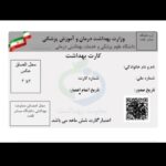 اخذه کارت بهداشت و گواهی بهداشت