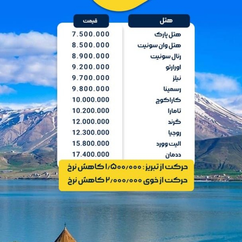 تور وان،رزرو هتل،تور ترابزون