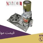 درب اتوماتیک قوسی