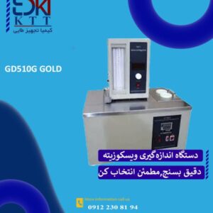 معرفی دستگاه تعیین ویسکوزیته