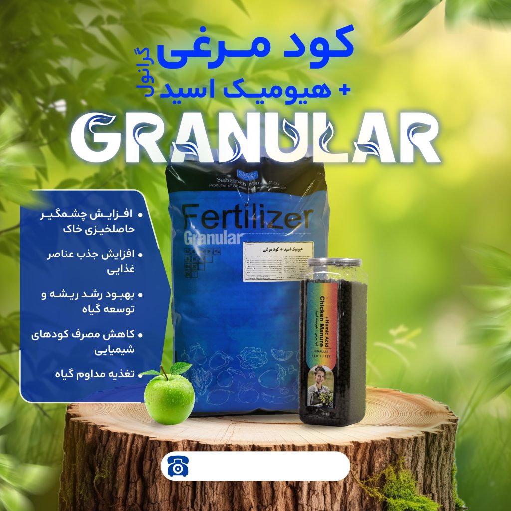 فروش کودمرغی گرانول تخفیف ویژه فقط امروز