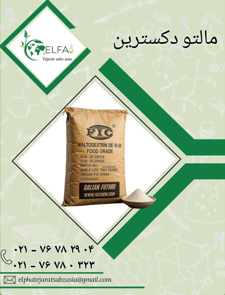 فروش عمده مالتو دکسترین