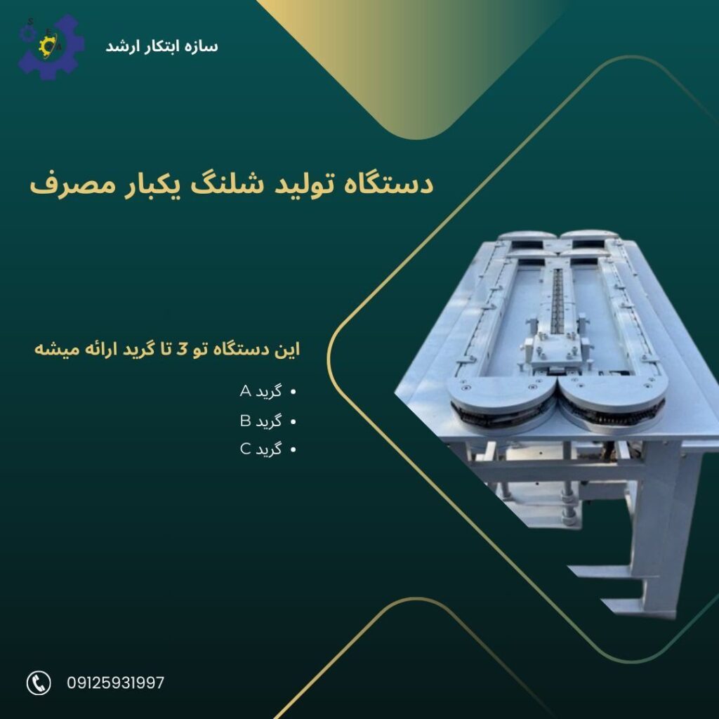 خط تولید شلنگ یک بار مصرف-شلنگ قلیان