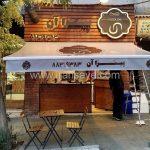 سایبان چندباره یا 180 درجه