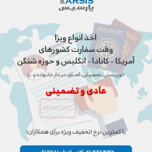 پرین پرواز اخذ ویزا و تور وقت سفارت