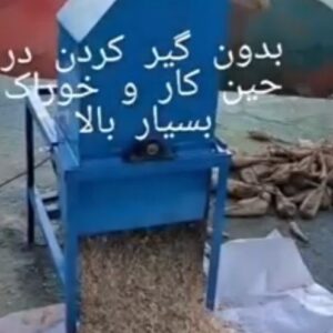 دستگاه چغندر خردکن برقی