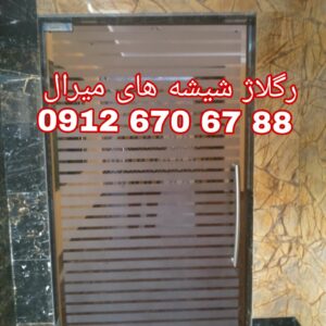 تعمیرات شیشه سکوریت در غرب تهران شبانه روزی یکساعته ارزان قیمت 09126706788