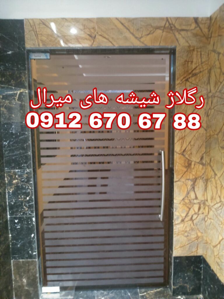 تعمیرات شیشه سکوریت در غرب تهران شبانه روزی یکساعته ارزان قیمت 09126706788