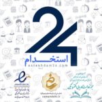 استخدام ۲۴: تحولی شگفت‌انگیز در بازار کار ایران – کامل‌ترین پلتفرم کاریابی آنلاین