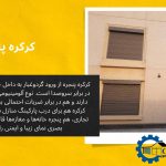 جک بازویی ایتالیایی
