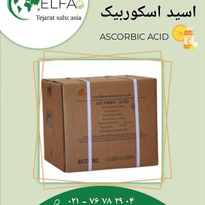 خرید اسید اسکوربیک خالص و با کیفیت