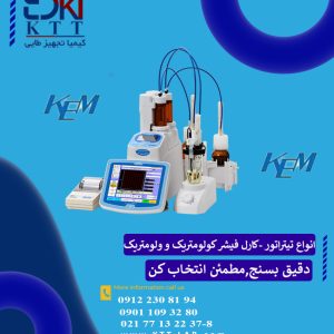"راهکاری مطمئن برای تعیین رطوبت در مواد مختلف از برند KEM