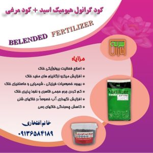 فروش ویژه کودمرغی گرانول سبزینه مارال