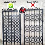 درب آکاردئونی فوق امنیتی/محافظ درب تک/حفاظ/پنجره/سرقت ممنوع/گروه صنعتی والا/انحصاری Vip
