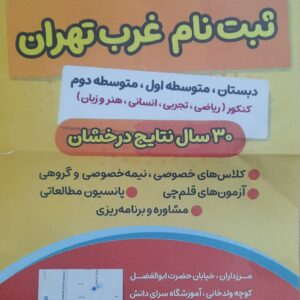 اموزشگاه کنکور قلمچی مرزداران