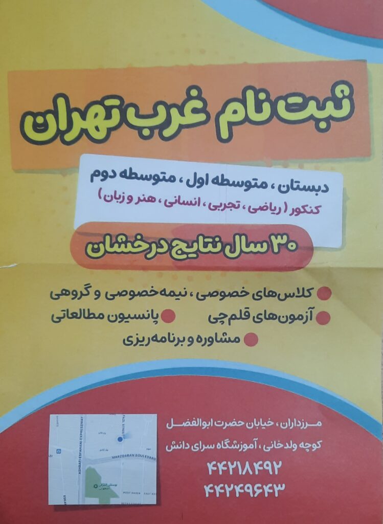 اموزشگاه کنکور قلمچی مرزداران
