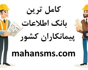 فرصتی ویژه برای فعالان صنعت ساختمان!🚧