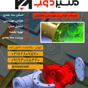 طراحی و ساخت مدل های ریخته گری