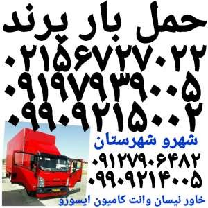 باربری پرند اتوبار پرند سامان بار پرند