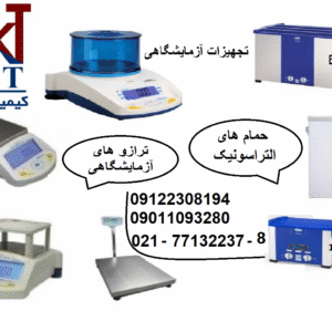 فروش ترازو های آزمایشگاهی و حمام های التراسونیک