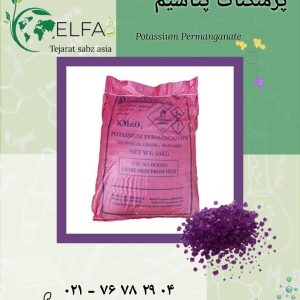 فروش پرمنگنات پتاسیم صنعتی با بهترین قیمت