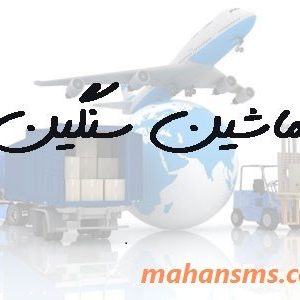 ✅ بانک شماره بروز رانندگان ماشین سنگین های کل کشور