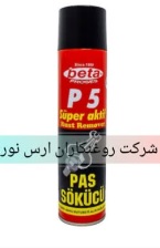 فروش ویژه اسپری beta p5