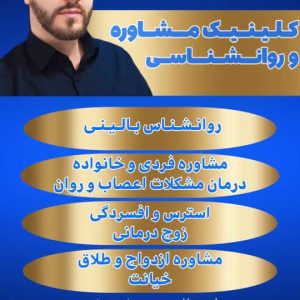 روانشناس بالینی در پرند