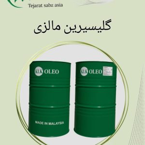 فروش ویژه گلیسیرین مالزی