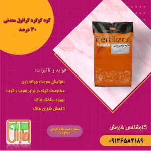 فروش کودگوگرد معدنی گرانول وپودری
