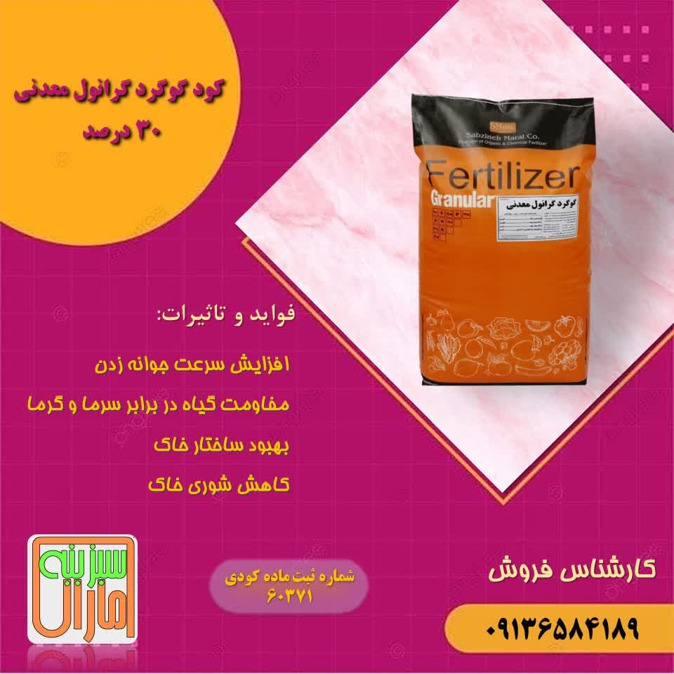 فروش کودگوگرد معدنی گرانول وپودری