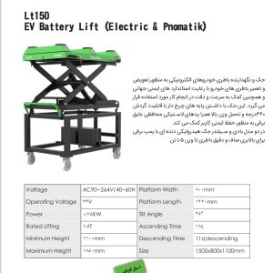 🔗جک LT150 مخصوص باطری خودرو های الکتریکی