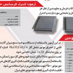 تجهیزات معاینه فنی خودرو های سواری