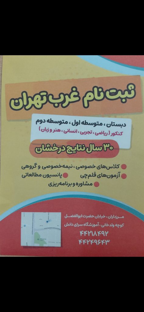 بعد از مدرسه