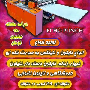 تولید نایلون ونایلکس با خرید تضمینی