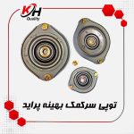 فروش توپی سر کمک پراید| خاتم پلیمر