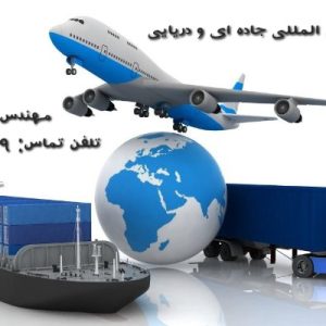 حمل و نقل بین المللی صحرا تجارت خلیج
