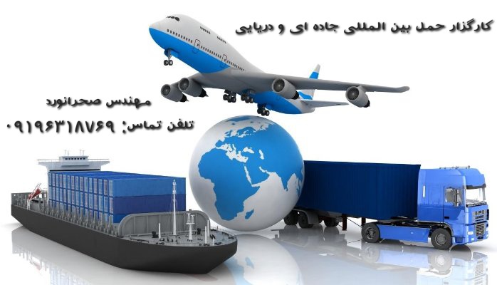 حمل و نقل بین المللی صحرا تجارت خلیج