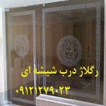 رگلاژ و تعمیر درب شیشه سکوریت 09109077968 ارزان قیمت