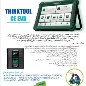 🛎 عیب یاب مخصوص خودرو الکترونیکی (EV)