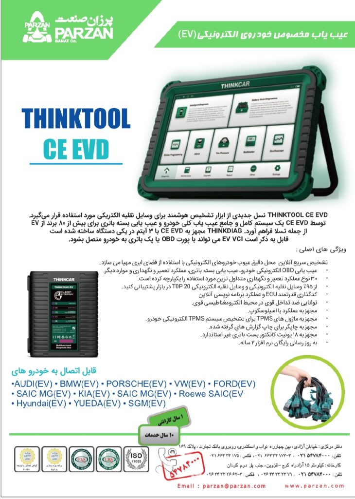 🛎 عیب یاب مخصوص خودرو الکترونیکی (EV)