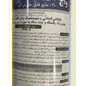 فروش سم علف کش واچ
