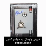 فروش وارسال گاوصندوق سراسر ایران تحویل درب منزل