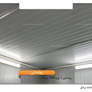 عرضه ساندویچ پانل سردخانه ای با عایق بالا و متریال روز دنیا
