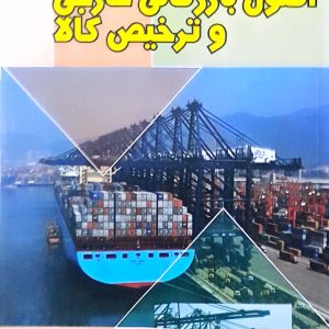 کتاب آموزش بازرگانی خارجی